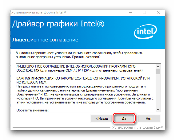 Лицензионное соглашение при установке драйвера