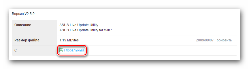 Загружаем ASUS Live Update Utility