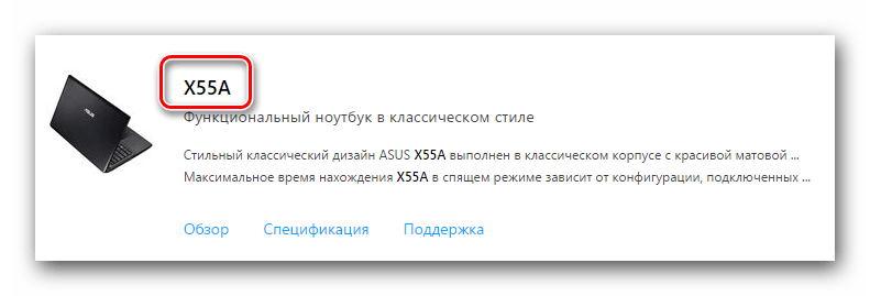 Нажимаем на ссылку в виде названия модели ноутбука