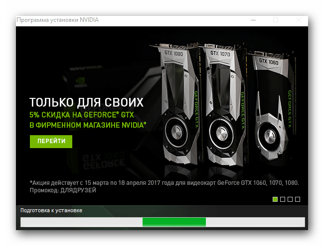 Процесс инсталляции ПО для видеокарты nVidia