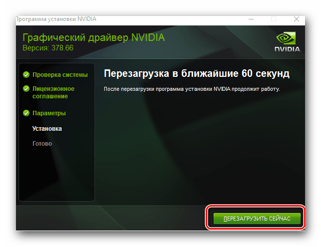 Окно перезагрузки системы во время инсталляции ПО nVidia