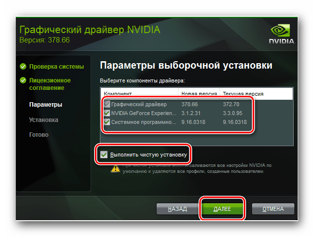 Отмечаем параметры выборочной установки