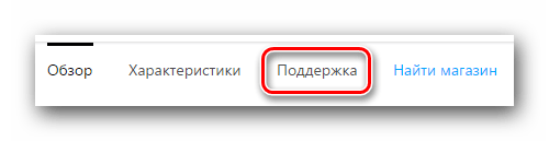 Заходим в раздел Поддержка на сайте ASUS