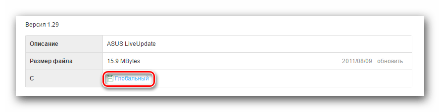Загружаем ASUS Live Update с сайта ASUS
