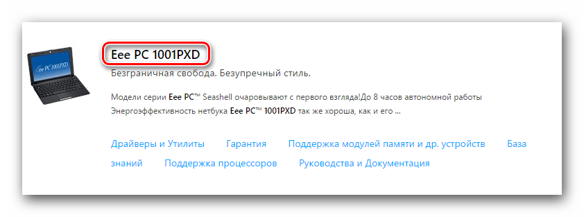 Переходим на страницу с нетбуком Eee PC 1001PX