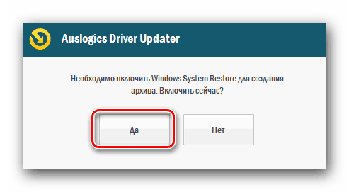 Подтверждаем включение точки восстановления Windows