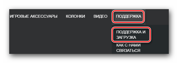 Переходим в раздел загрузки ПО для устройств Logitech