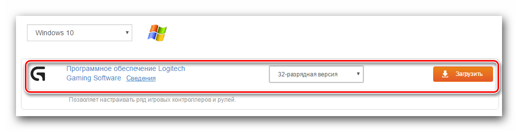 Указываем разрядность ОС и загружаем файл ПО