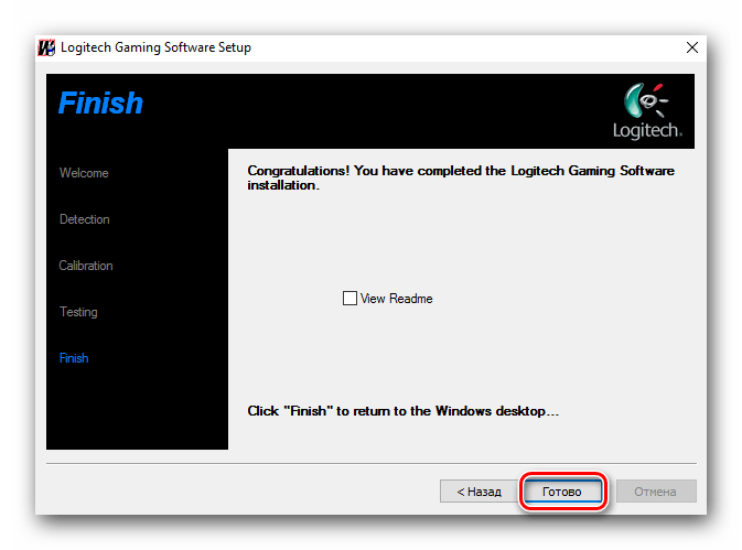 Окончание процесса инсталляции ПО Logitech