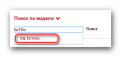 Указываем модель ноутбука для поиска драйверов