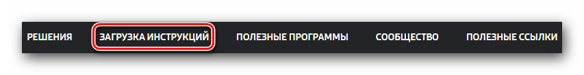 Подраздел Загрузка инструкций на сайте компании Samsung