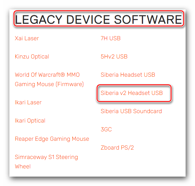 Ссылка на загрузку драйвера для SteelSeries Siberia V2