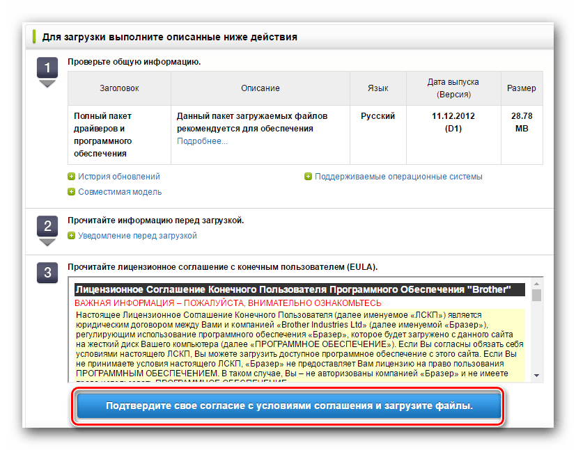 Кнопка загрузки ПО для принтера