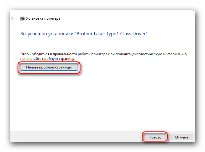 Окончание установки принтера Brother