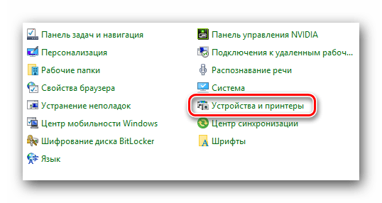 Открываем раздел Устройства и принтеры