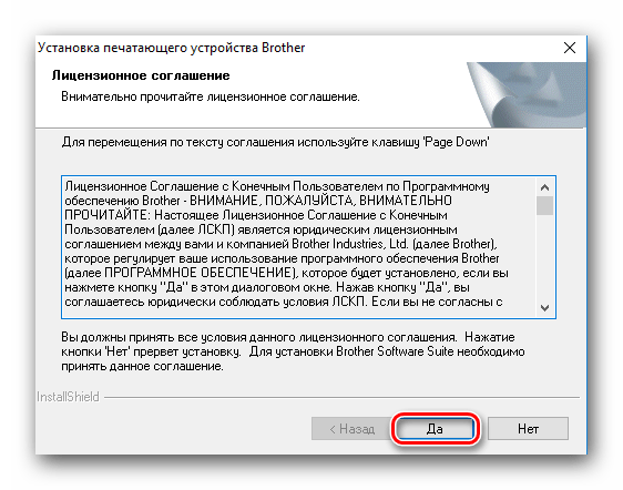 Принимаем лицензионное соглашение Brother
