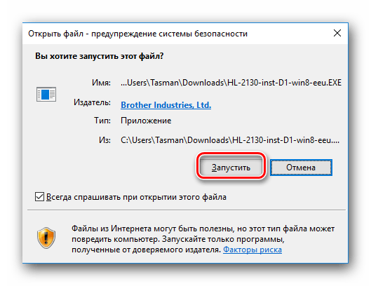 Предупреждение системы безопасности при установке драйвера Brother