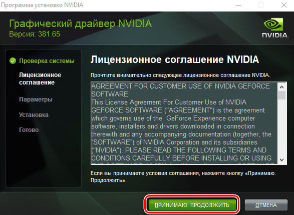 Лицензионное соглашение и кнопка продолжения инсталляции