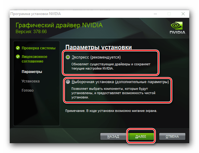 Выбор типа установки драйверов 9600 GT