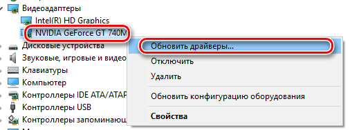 Обновляем драйвер GT 740M