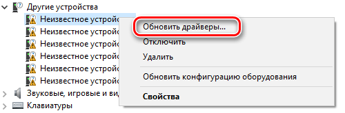 Обновляем драйвера для неопознанного устройства