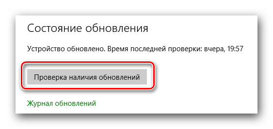 Кнопка проверки обновлений для Windows 10