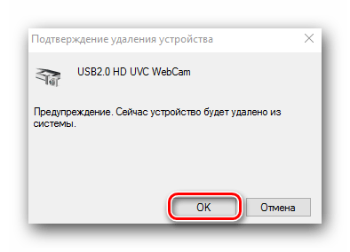 Подтверждение удаления устройства