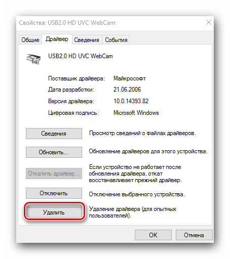 Удаление драйвера веб-камеры