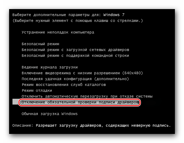 Временно отключаем проверку подписи в Windows 7