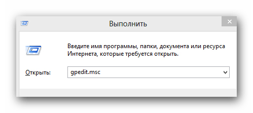 Запускаем окно групповой политики