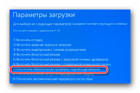 Временно отключаем проверку подписи для Windows 10 и ниже