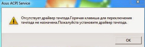 Ошибка в работе тачпада