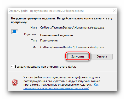 Подтверждение запуска системой безопасности