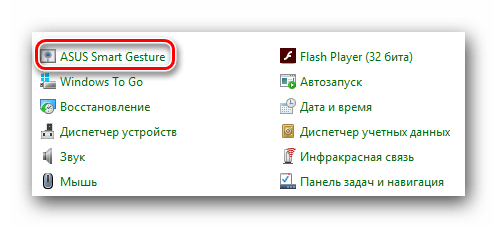 ASUS Smart Gesture в панели управления