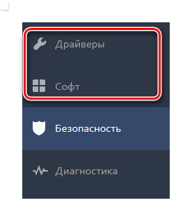 Вкладки Драйверы и Софт в DriverPack