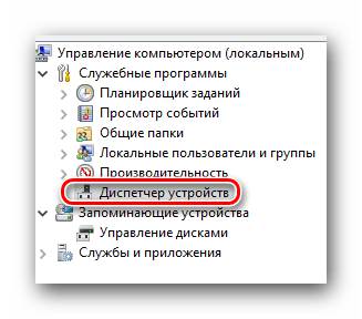 Открываем Диспетчер устройств
