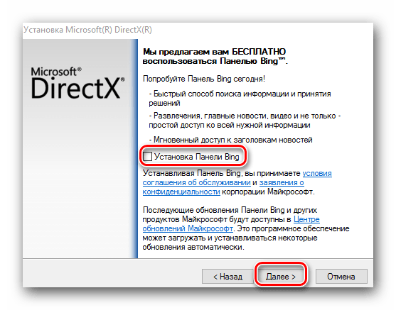 Продолжение установки DirectX