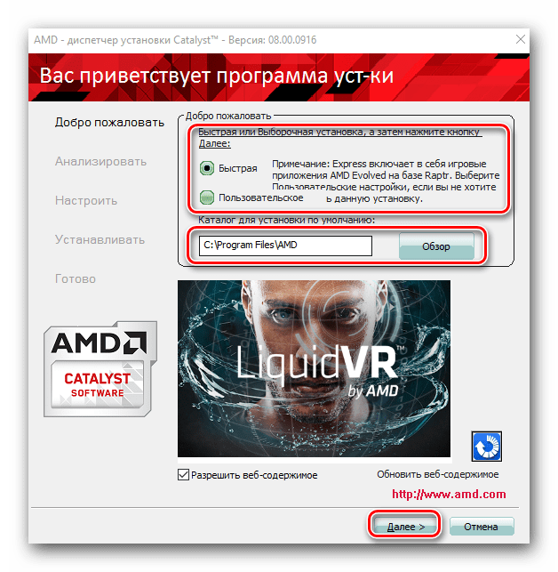 Выбор типа установки драйвера Radeon