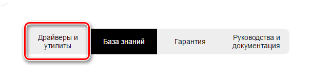 Выбираем раздел драйверы и утилиты