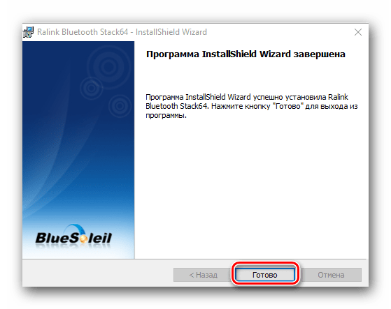 Завершение операции установки ПО