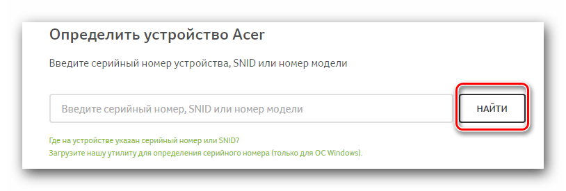 Поисковое поле на сайте Acer