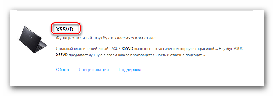 Результат поиска ноутбука на сайте ASUS