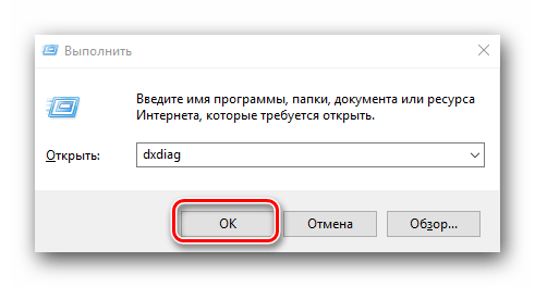 Ввод команды dxdiag