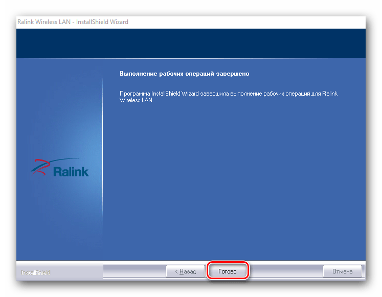 Завершение установки ПО для Wi-Fi адаптера