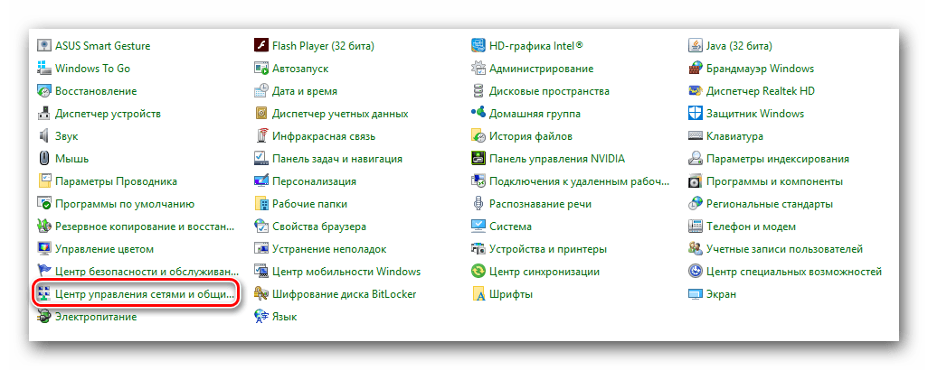 Центр управления сетями в панели управления