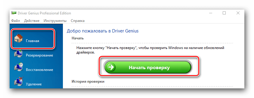 Кнопка запуска проверки в Driver Genius