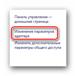 Изменение параметров адаптера