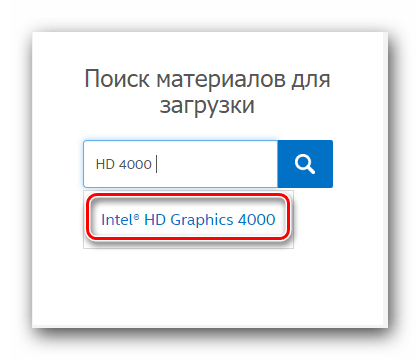 Вводим название устройства в строку поиска