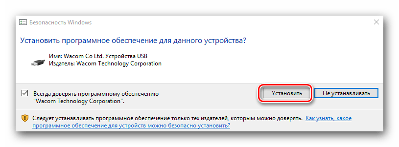 Запрос на установку ПО Wacom