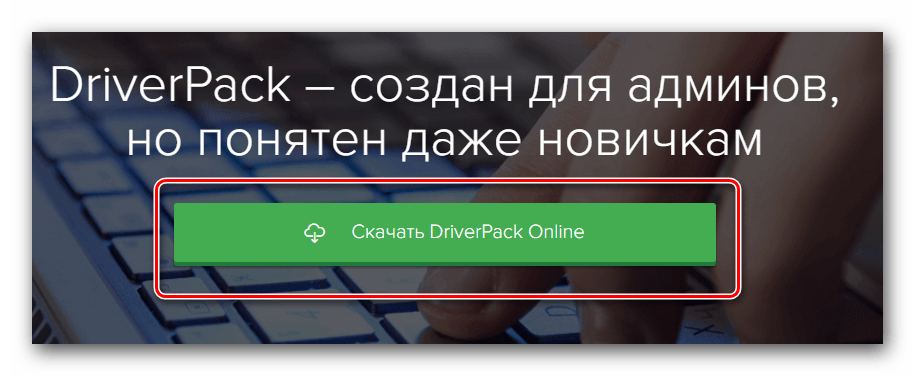 Кнопка загрузки DriverPack